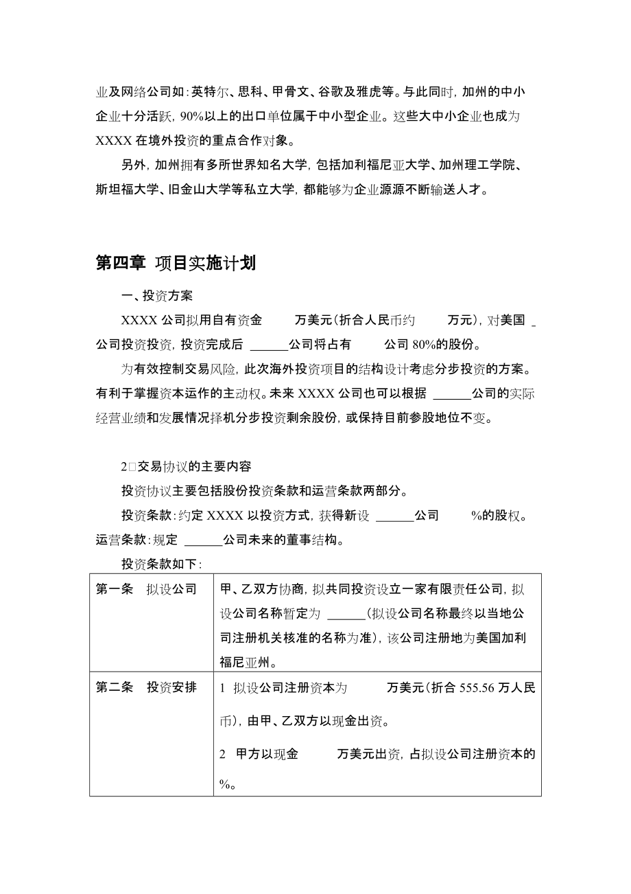 境外投資可行性研究方案報(bào)告
